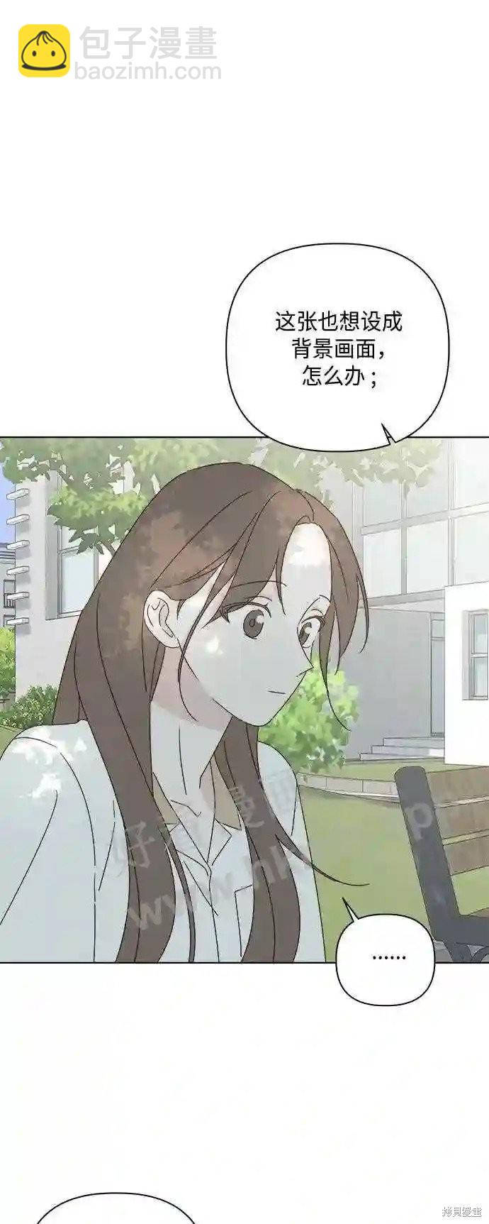 《越线的恋爱》第37话 第14页