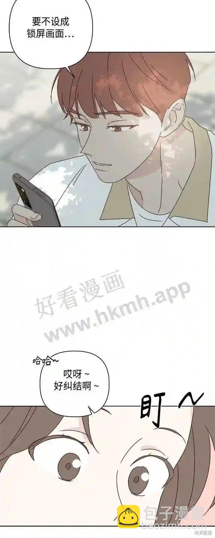 《越线的恋爱》第37话 第15页
