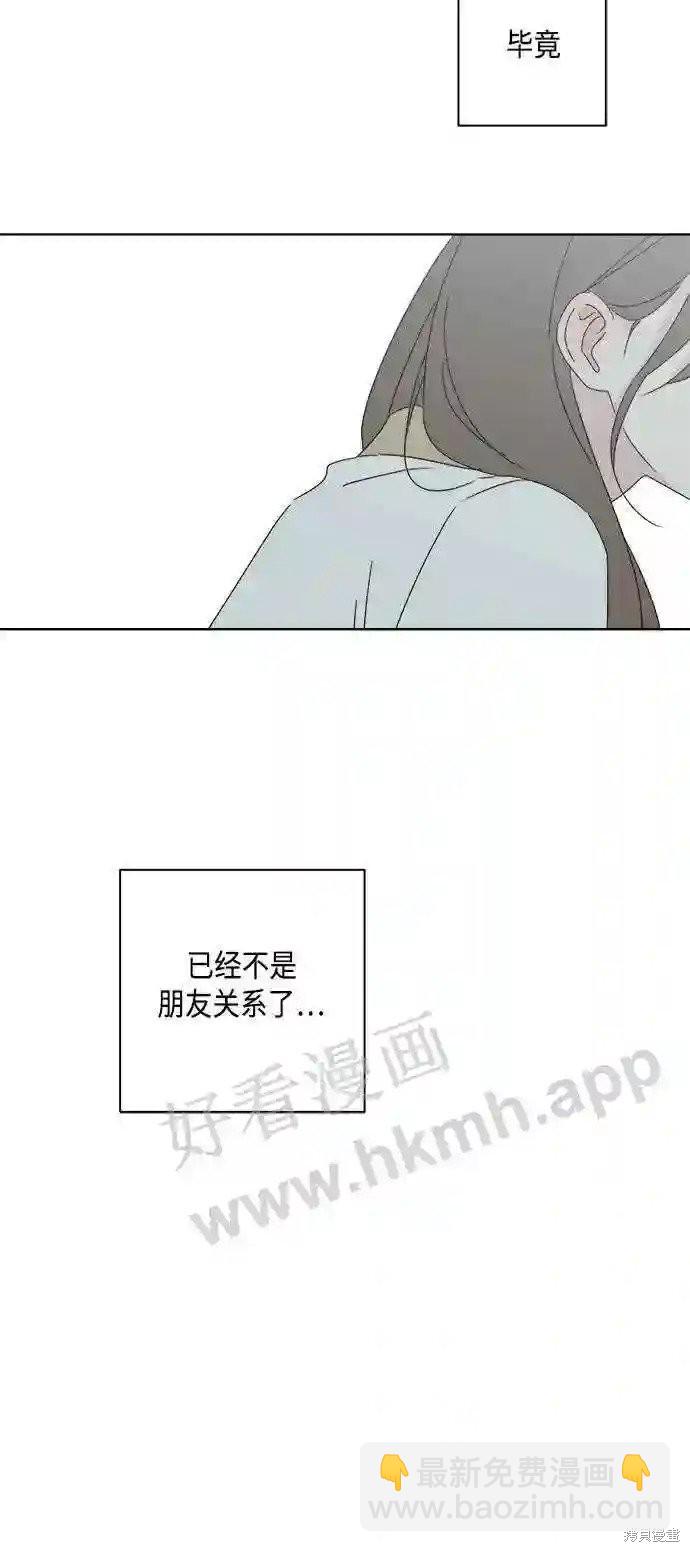 《越线的恋爱》第37话 第19页