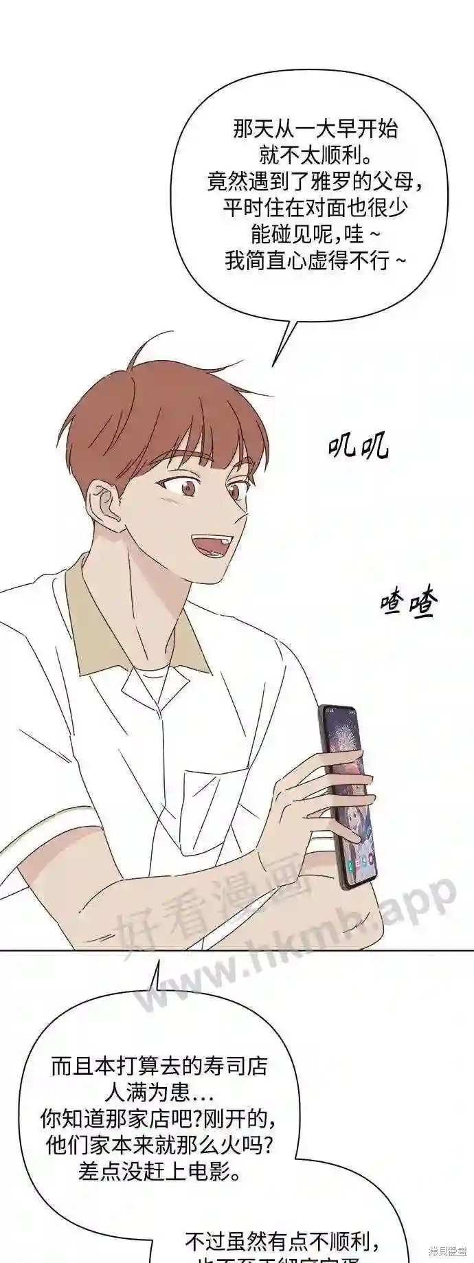 《越线的恋爱》第37话 第1页