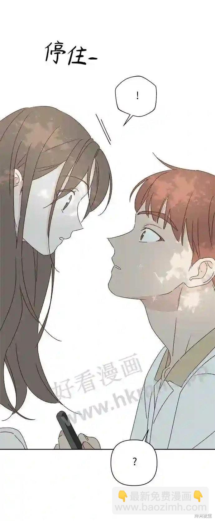 《越线的恋爱》第37话 第20页