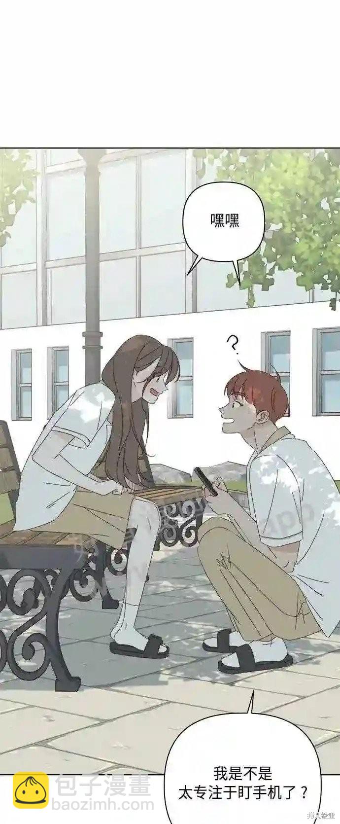 《越线的恋爱》第37话 第21页