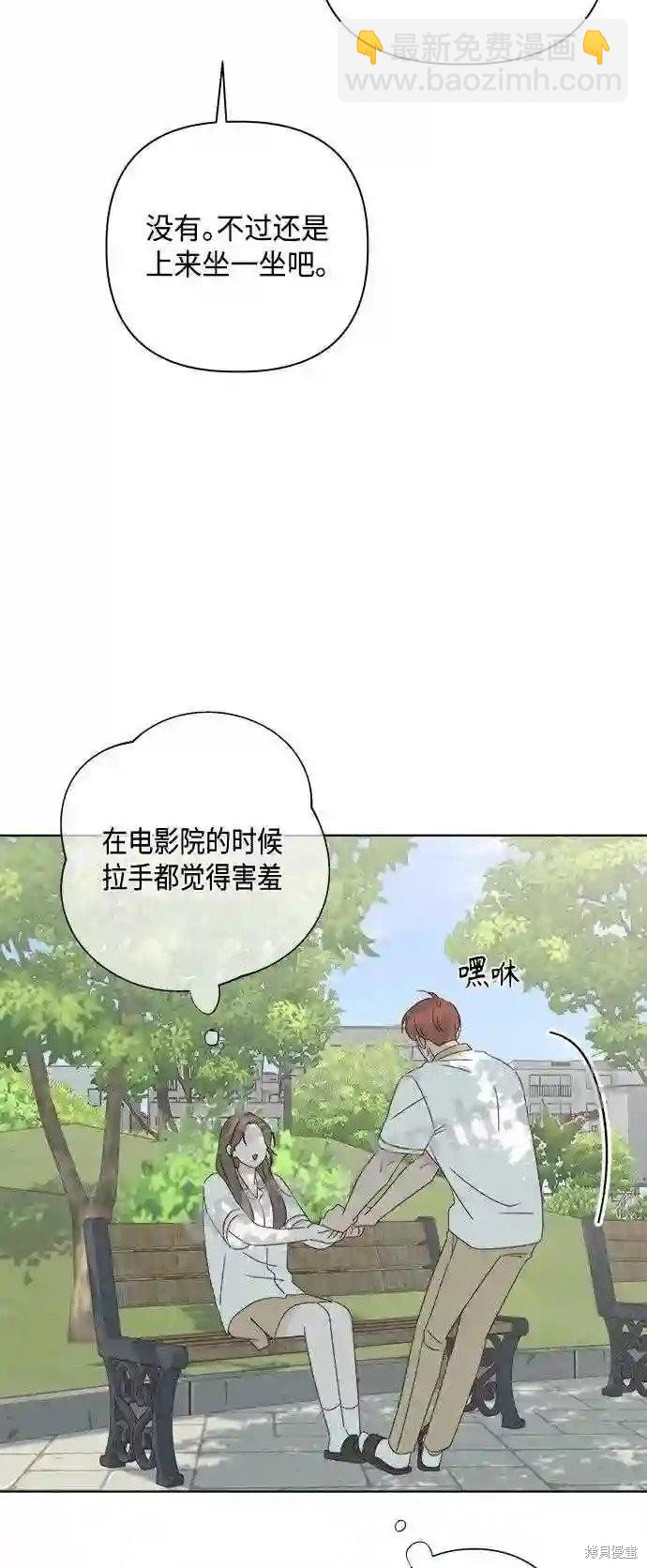 《越线的恋爱》第37话 第22页