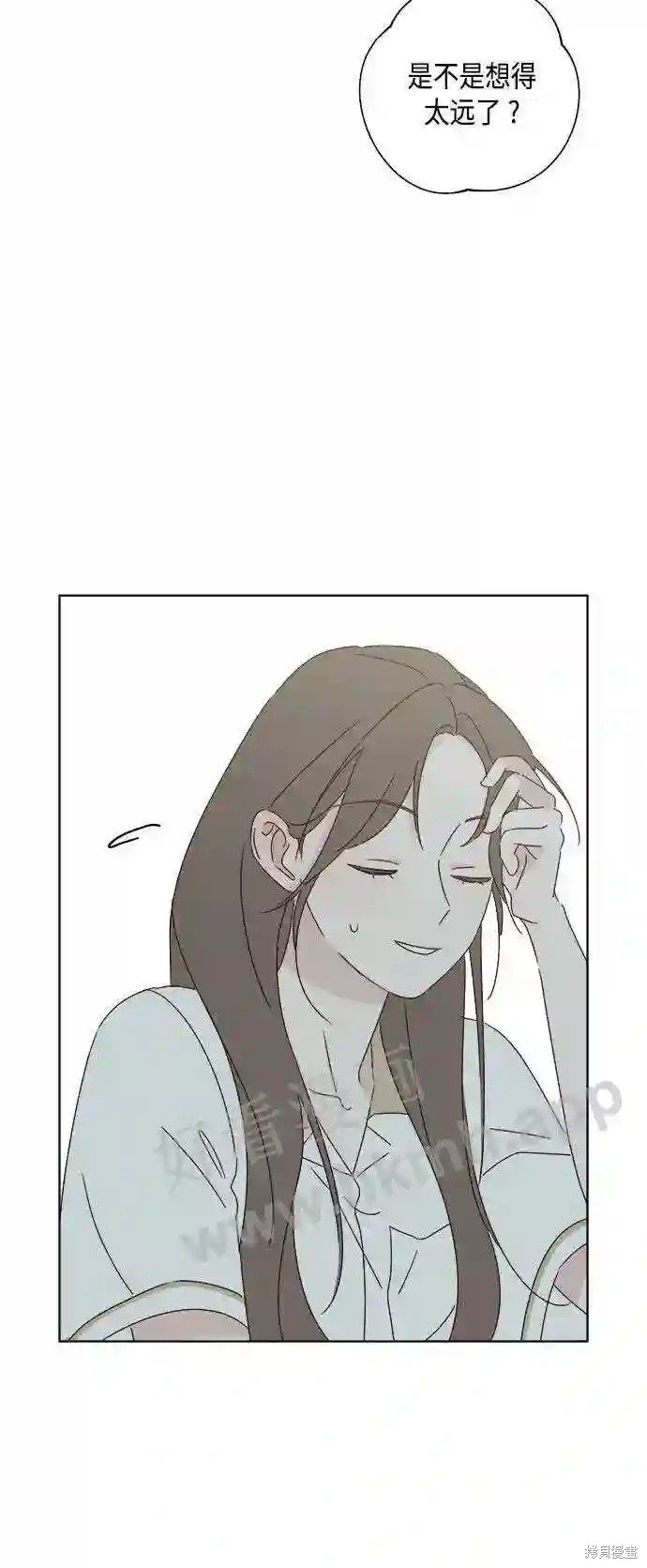 《越线的恋爱》第37话 第23页