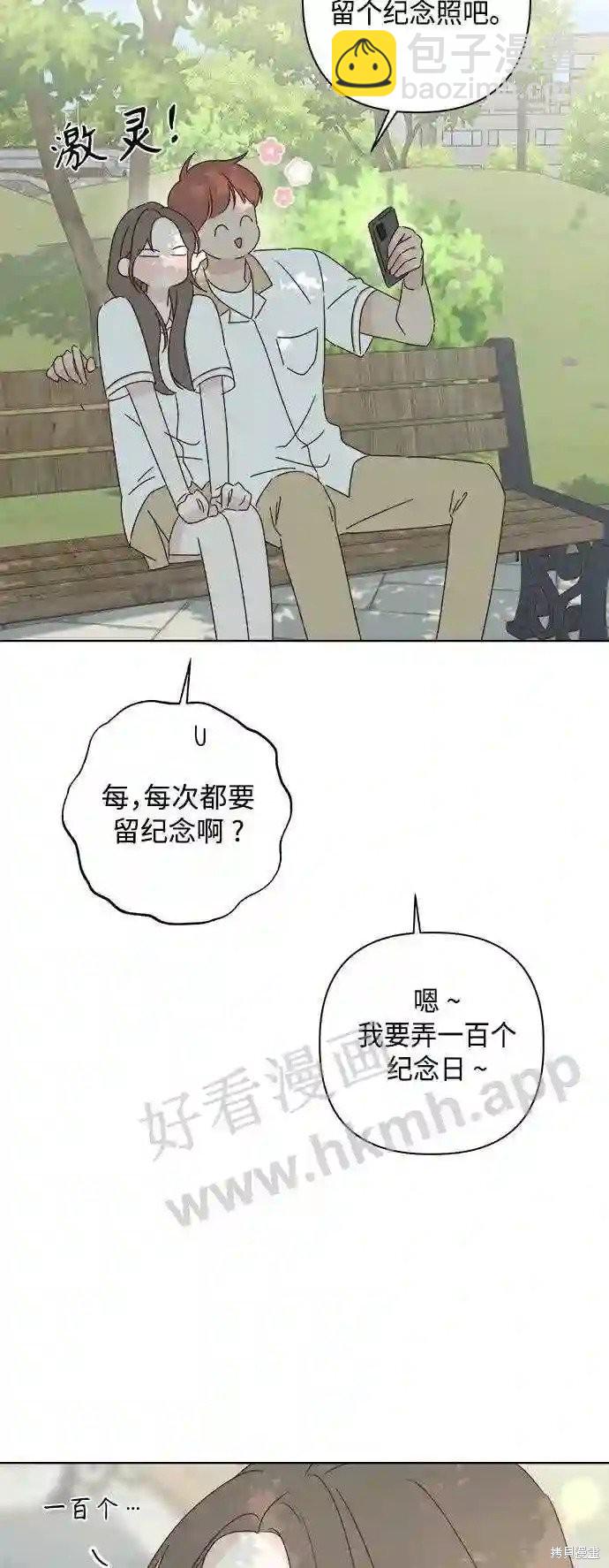 《越线的恋爱》第37话 第25页
