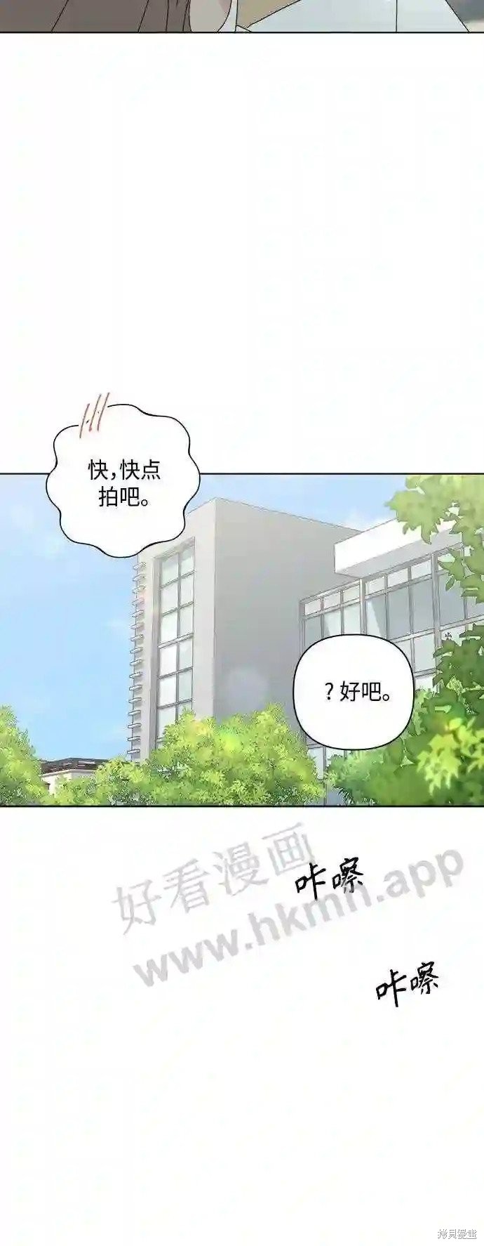 《越线的恋爱》第37话 第27页