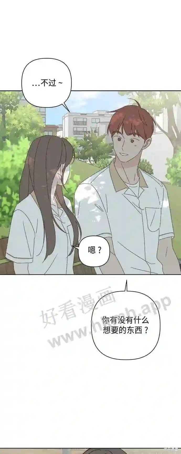 《越线的恋爱》第37话 第28页