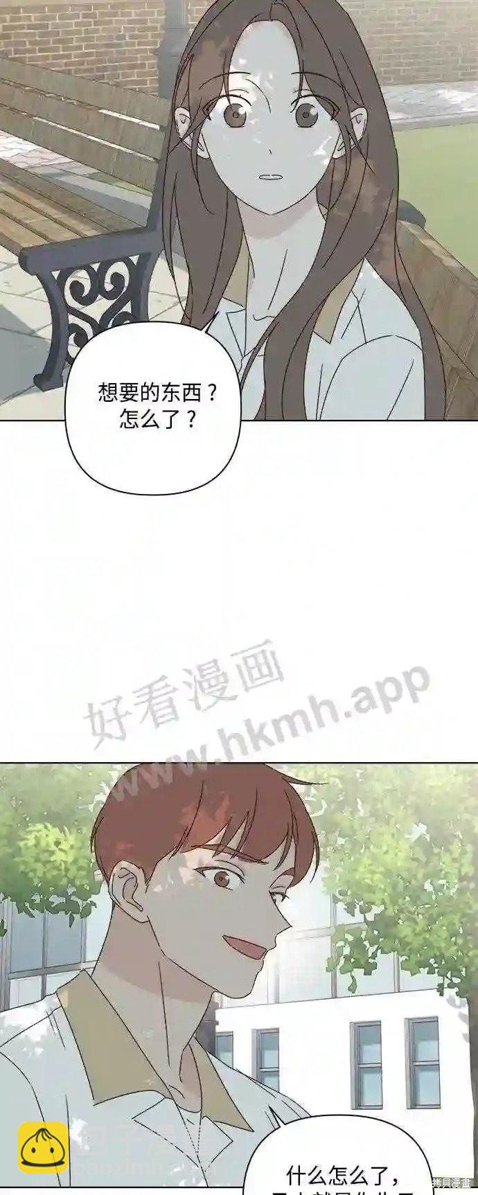 《越线的恋爱》第37话 第29页
