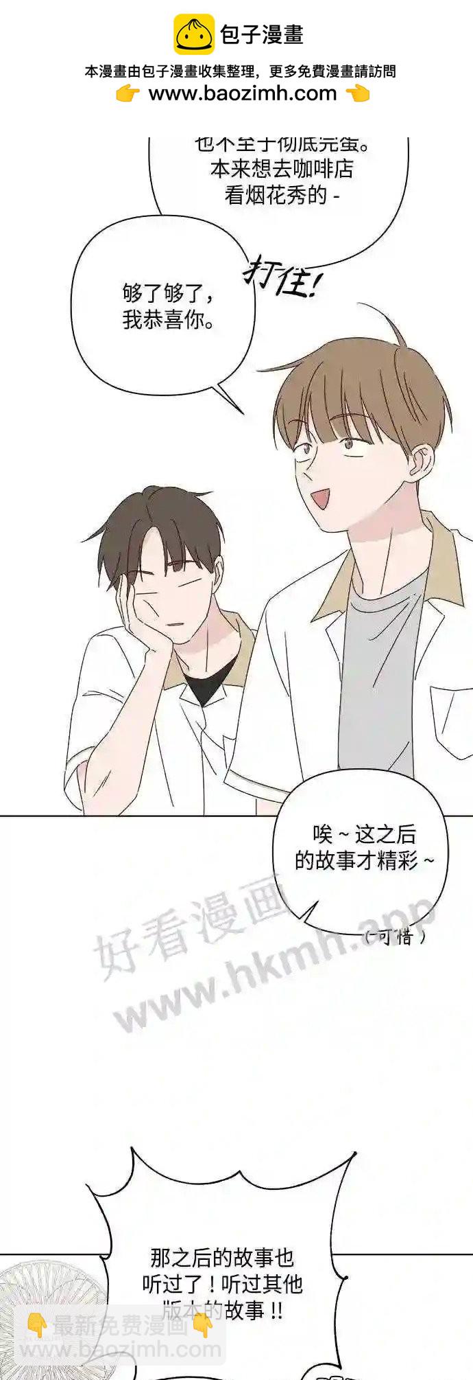 《越线的恋爱》第37话 第2页