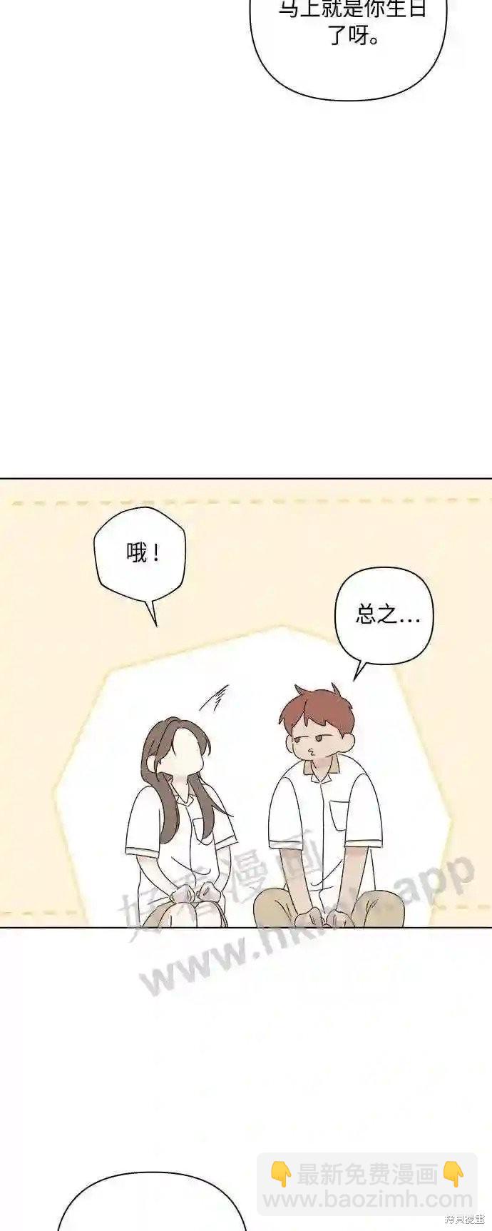 《越线的恋爱》第37话 第30页