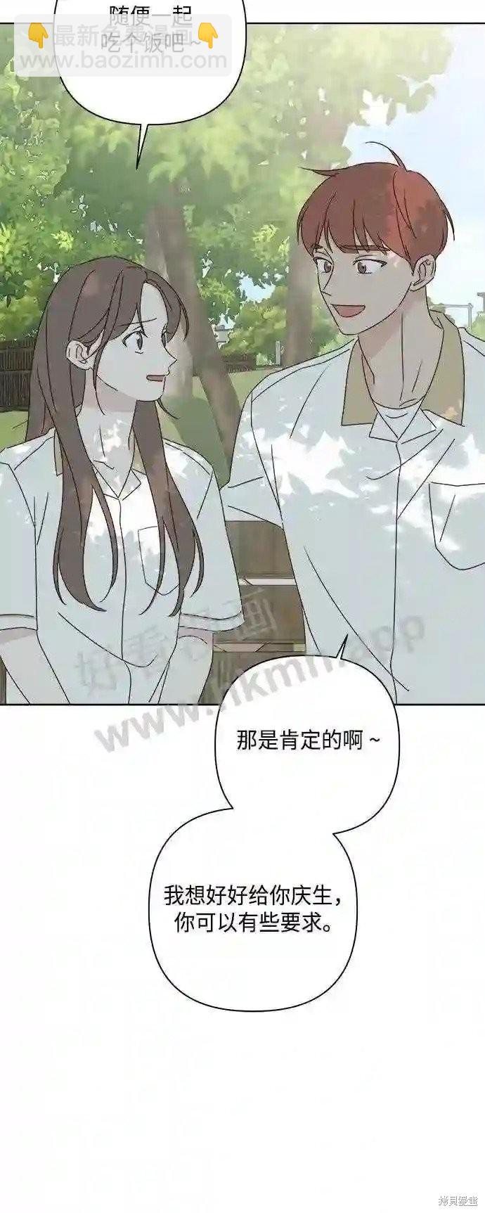 《越线的恋爱》第37话 第31页