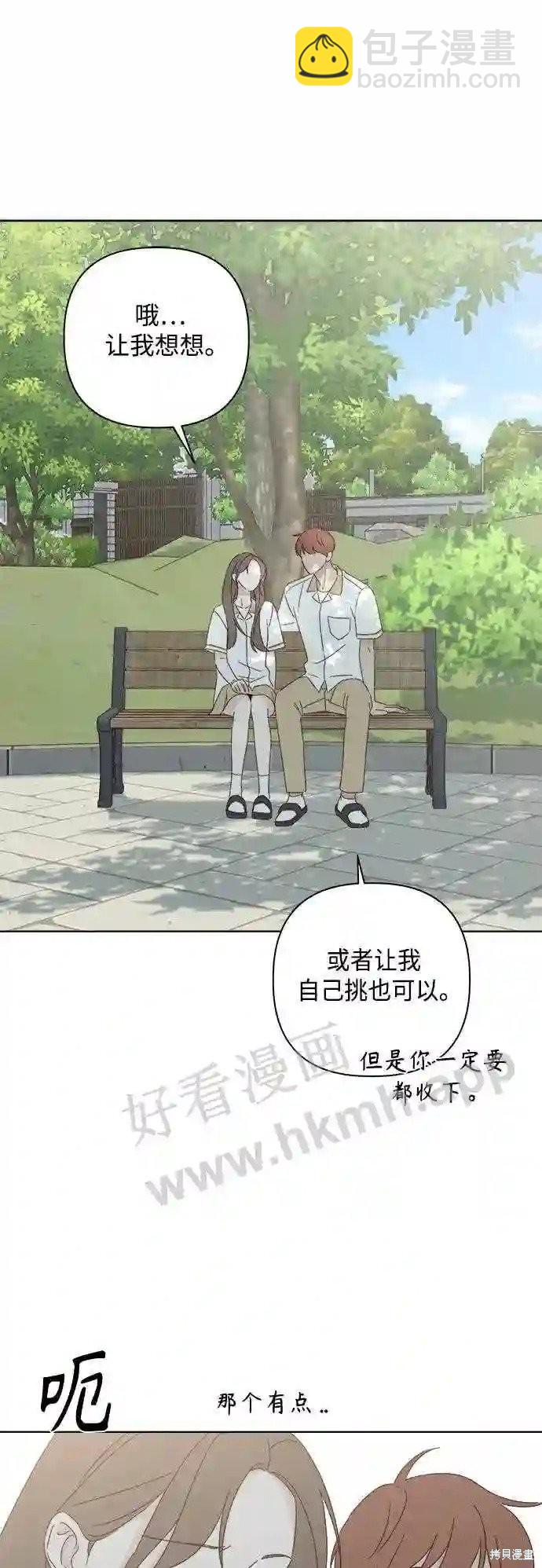 《越线的恋爱》第37话 第32页
