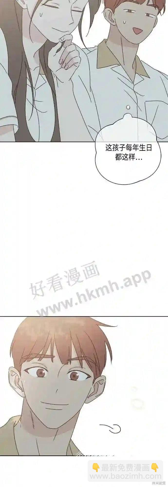 《越线的恋爱》第37话 第33页