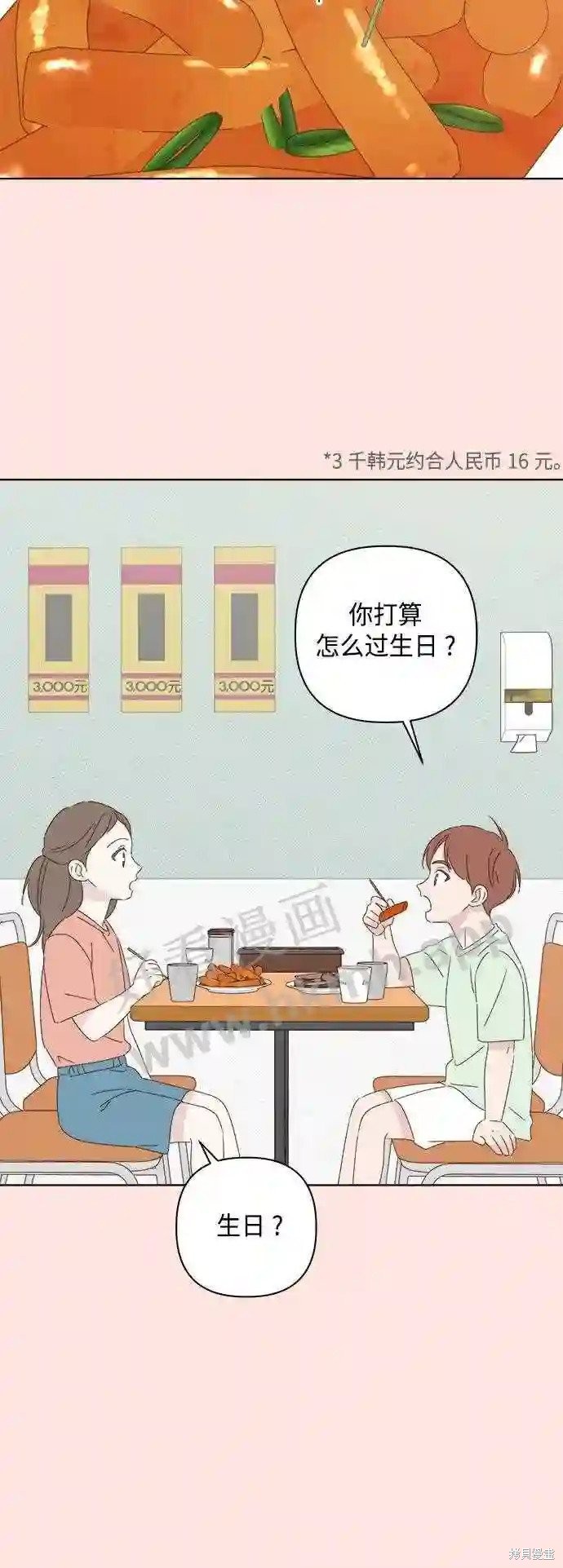 《越线的恋爱》第37话 第35页