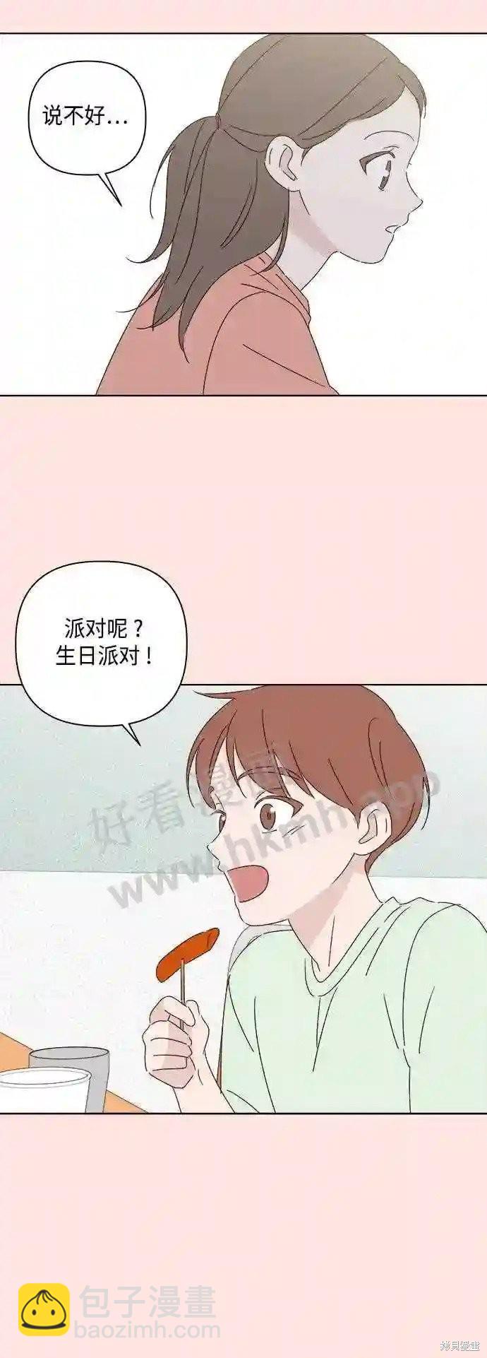 《越线的恋爱》第37话 第36页