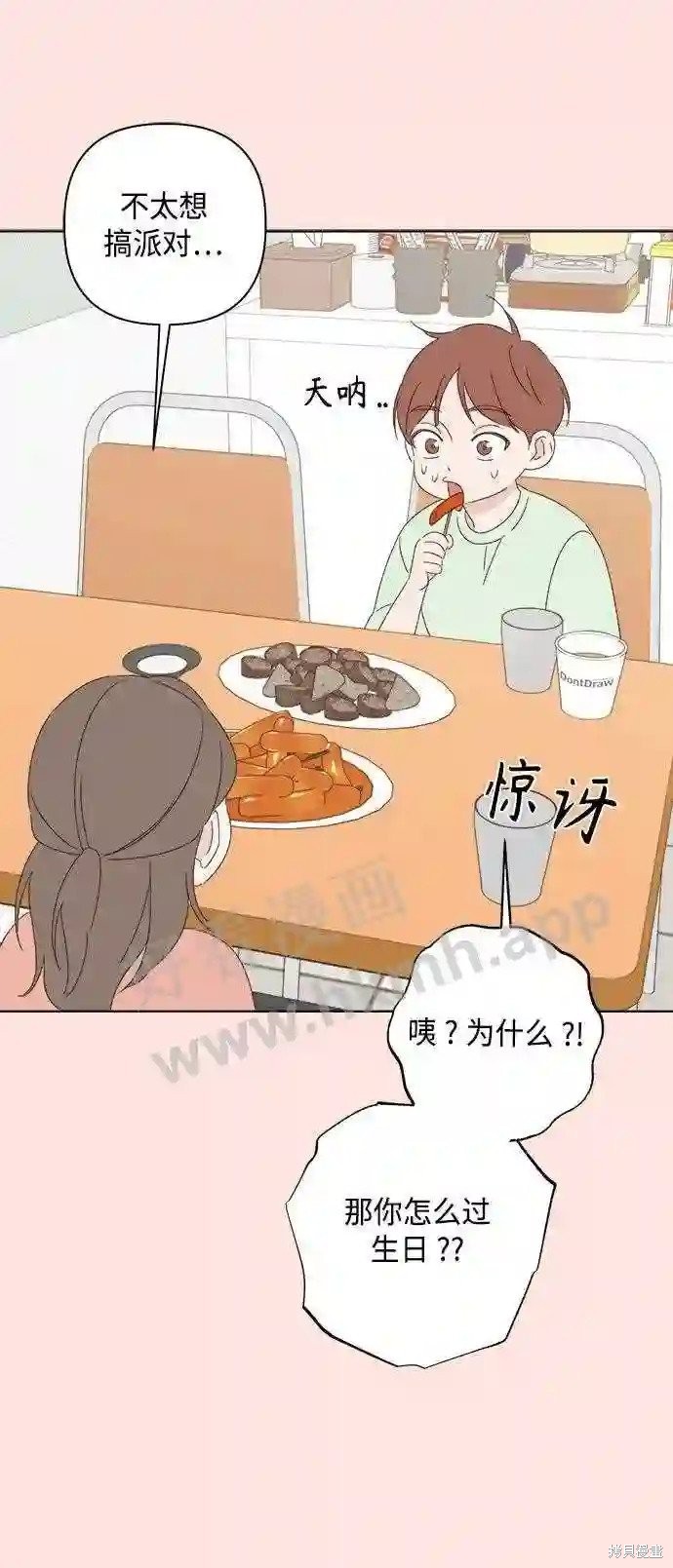 《越线的恋爱》第37话 第37页