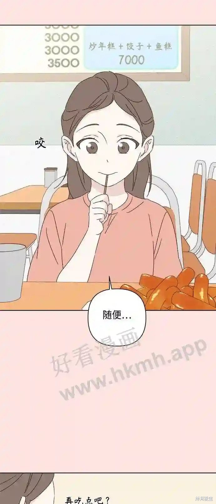 《越线的恋爱》第37话 第38页
