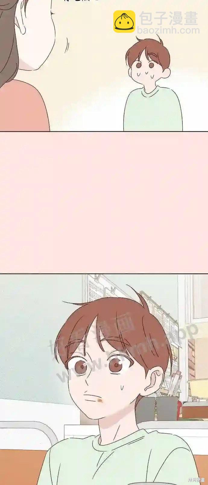 《越线的恋爱》第37话 第39页