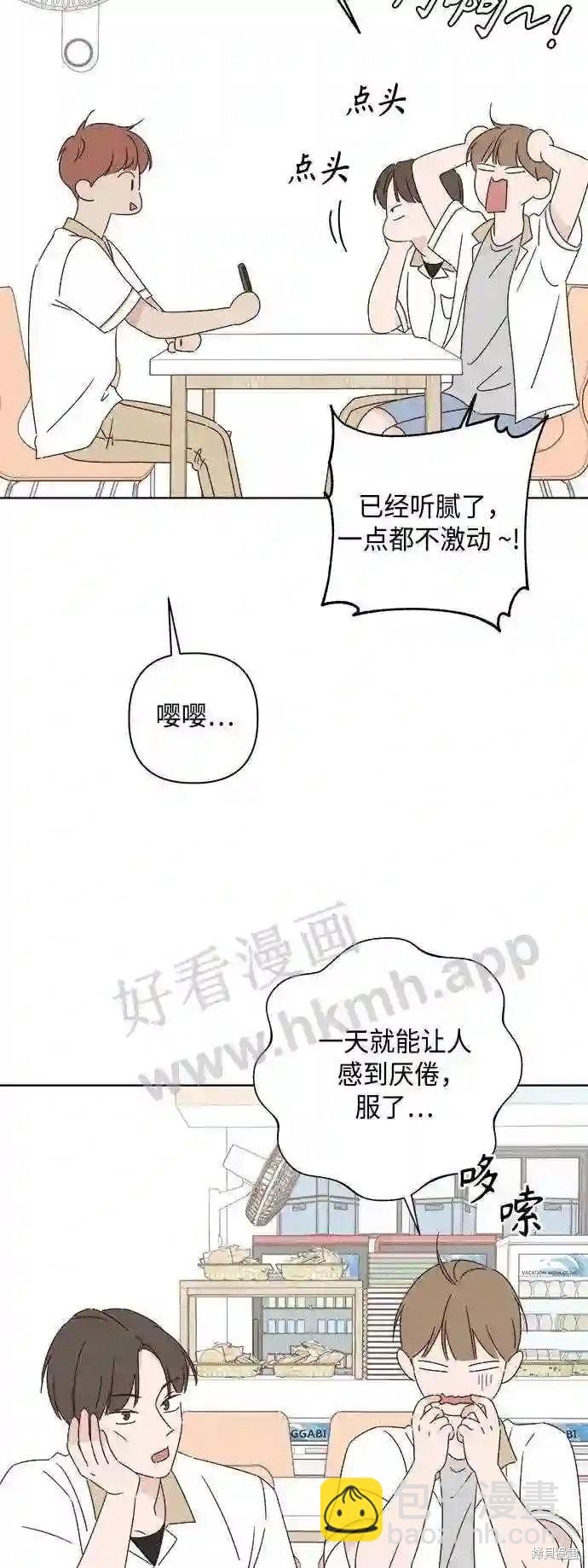 《越线的恋爱》第37话 第3页