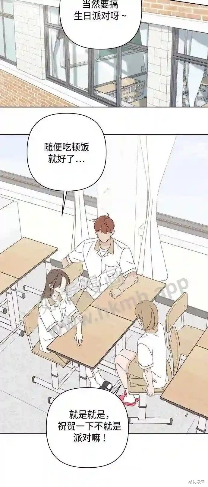 《越线的恋爱》第37话 第41页