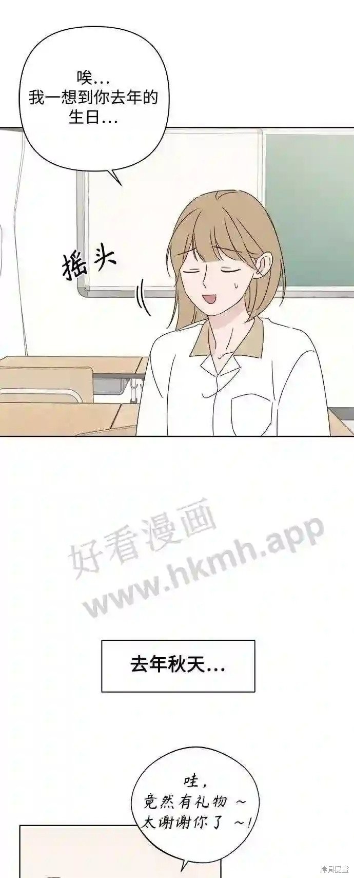 《越线的恋爱》第37话 第42页