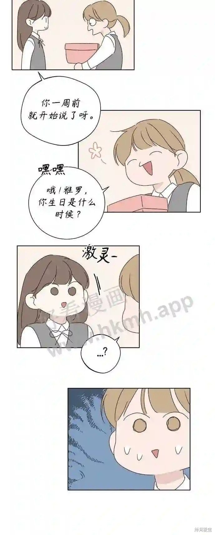 《越线的恋爱》第37话 第43页