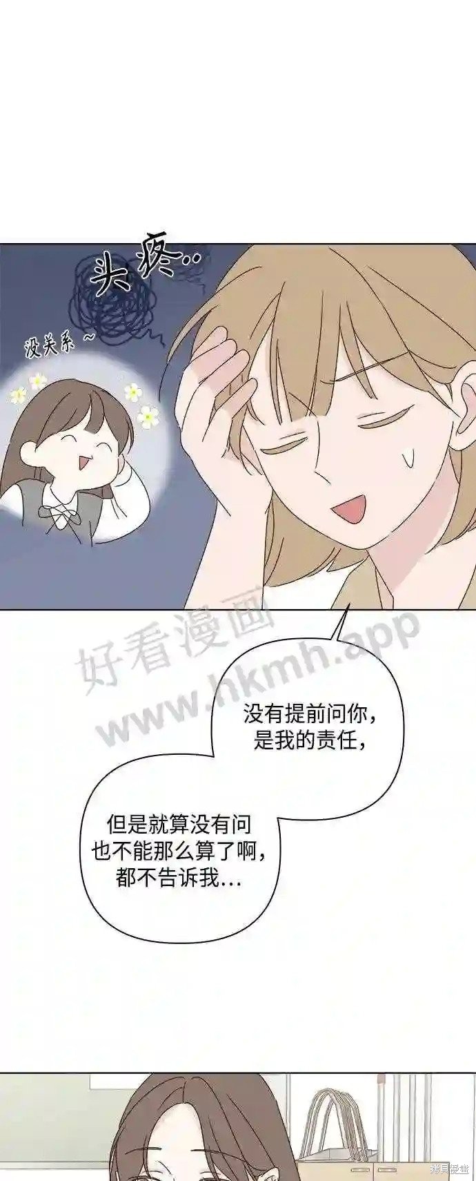 《越线的恋爱》第37话 第44页
