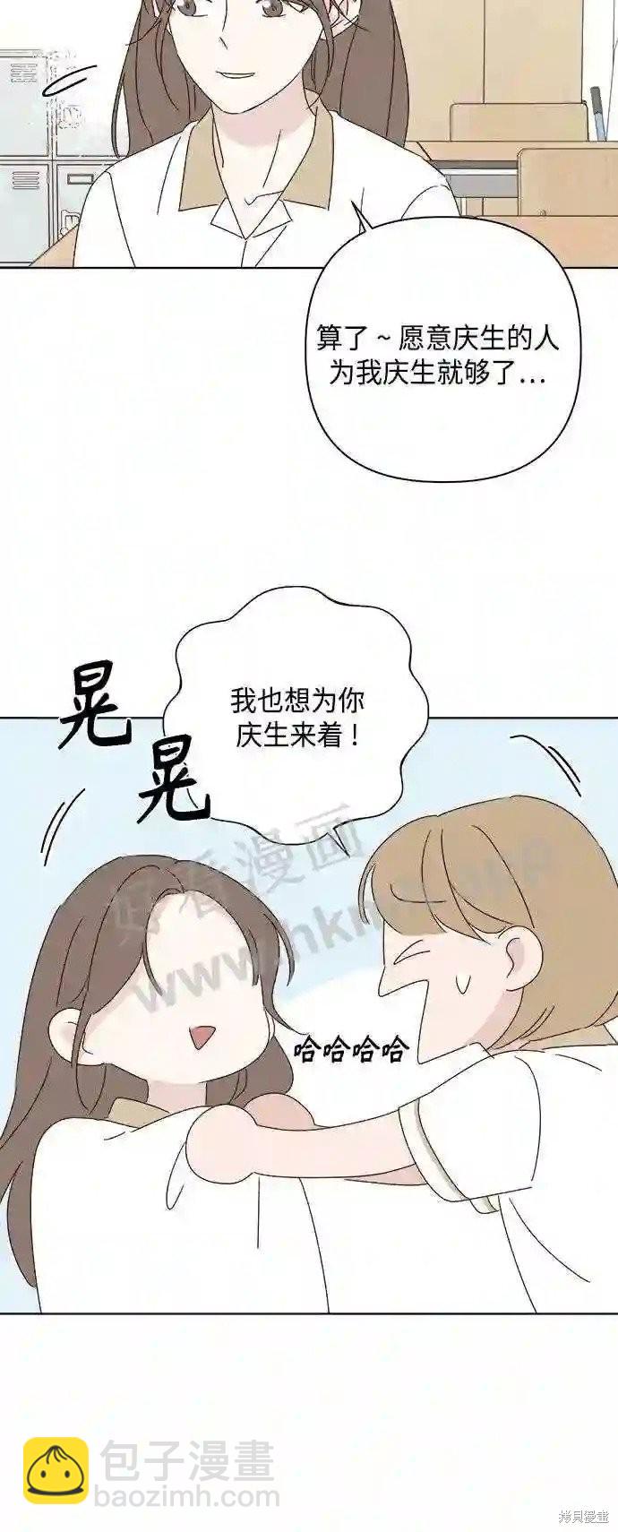 《越线的恋爱》第37话 第45页