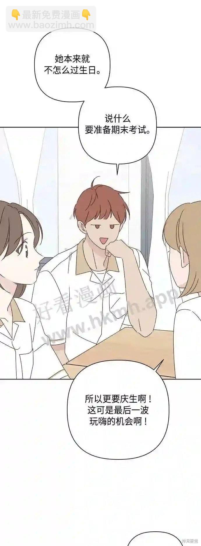 《越线的恋爱》第37话 第46页