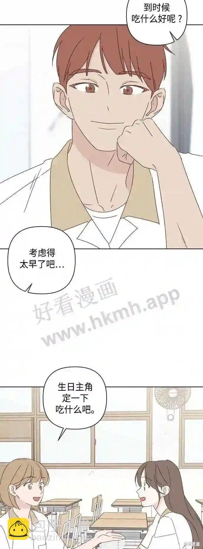 《越线的恋爱》第37话 第47页