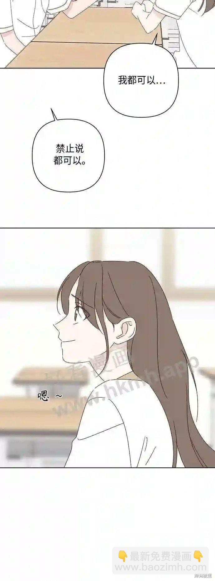 《越线的恋爱》第37话 第48页