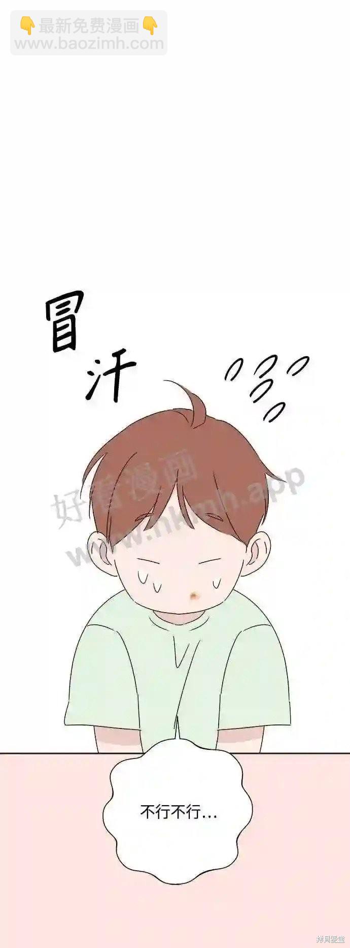 《越线的恋爱》第37话 第49页