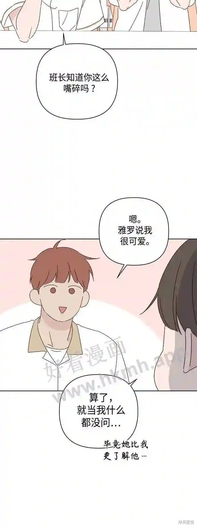 《越线的恋爱》第37话 第4页