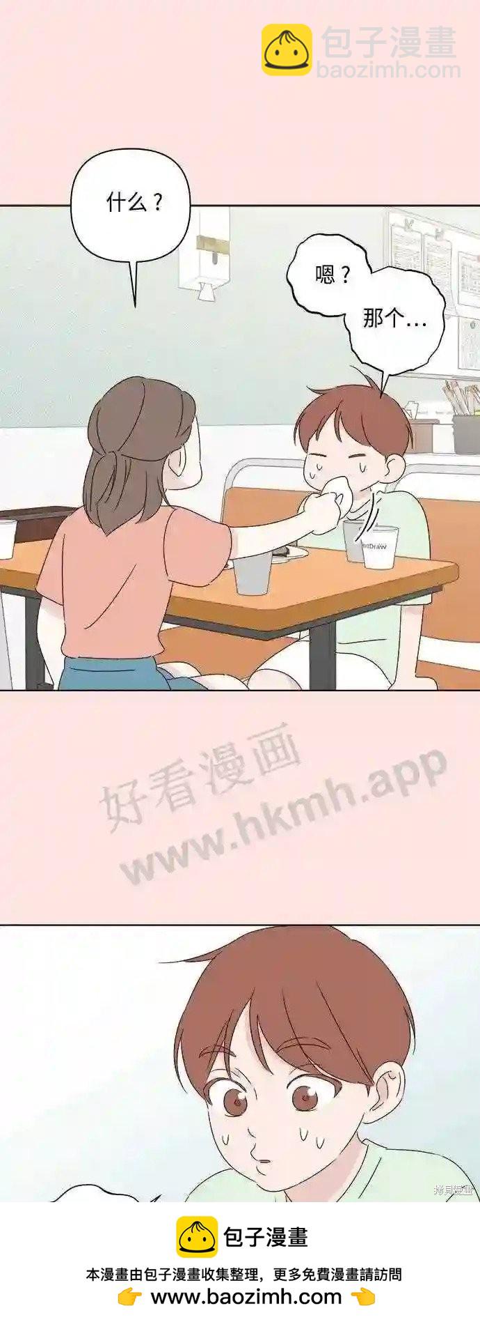 《越线的恋爱》第37话 第50页