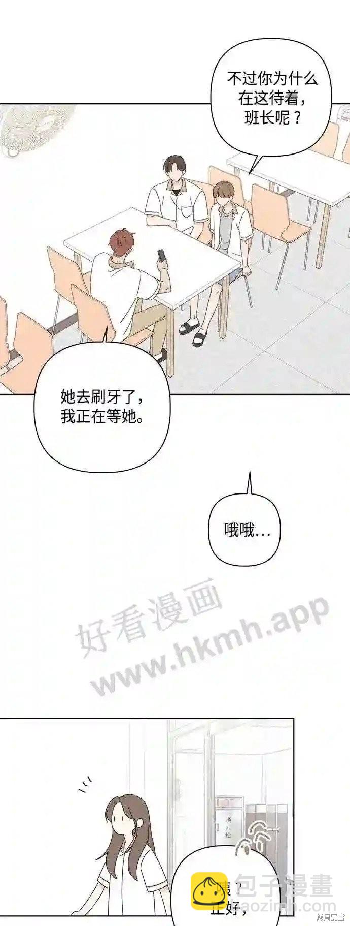 《越线的恋爱》第37话 第5页