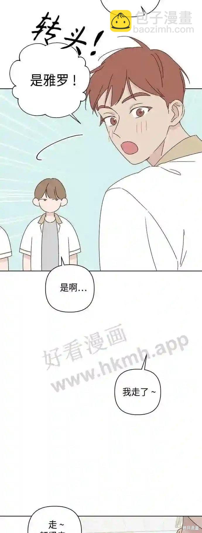 《越线的恋爱》第37话 第6页