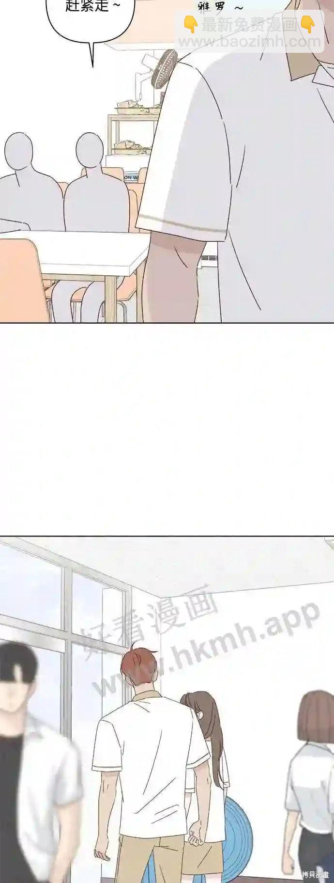 《越线的恋爱》第37话 第7页