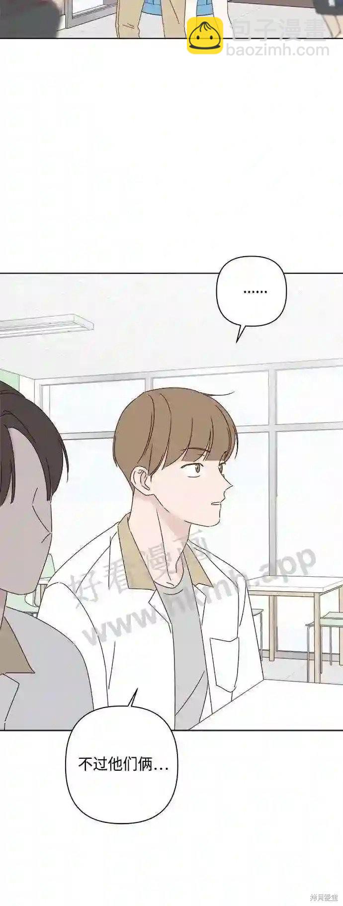 《越线的恋爱》第37话 第8页