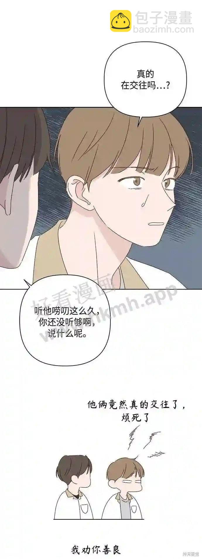《越线的恋爱》第37话 第9页