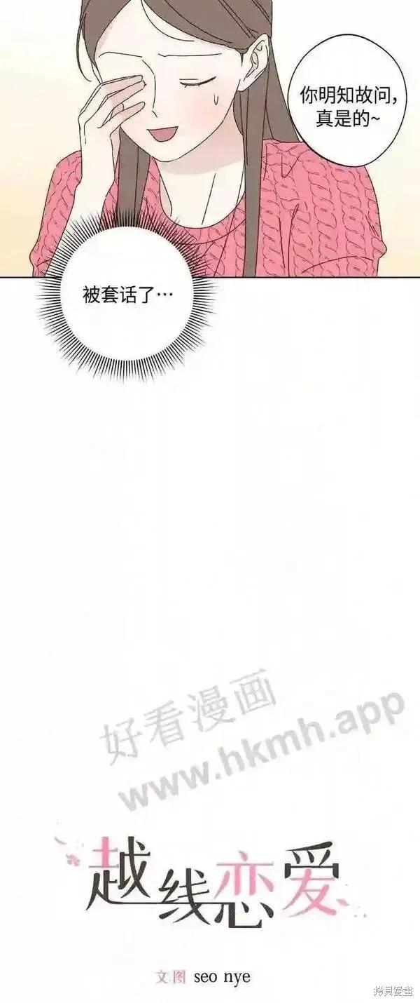 《越线的恋爱》第40话 第11页