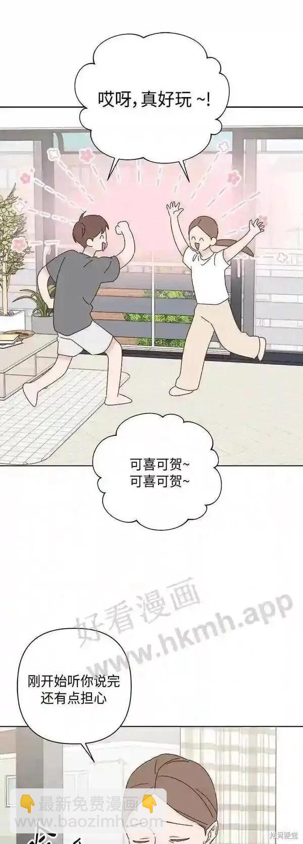 《越线的恋爱》第40话 第14页