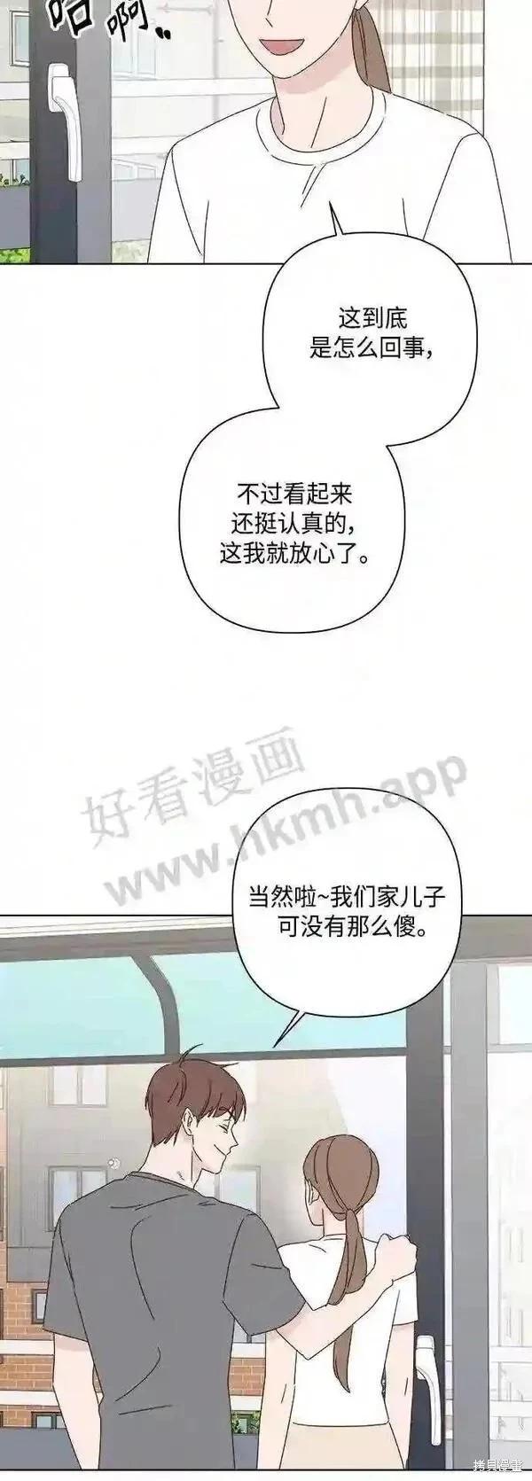 《越线的恋爱》第40话 第15页