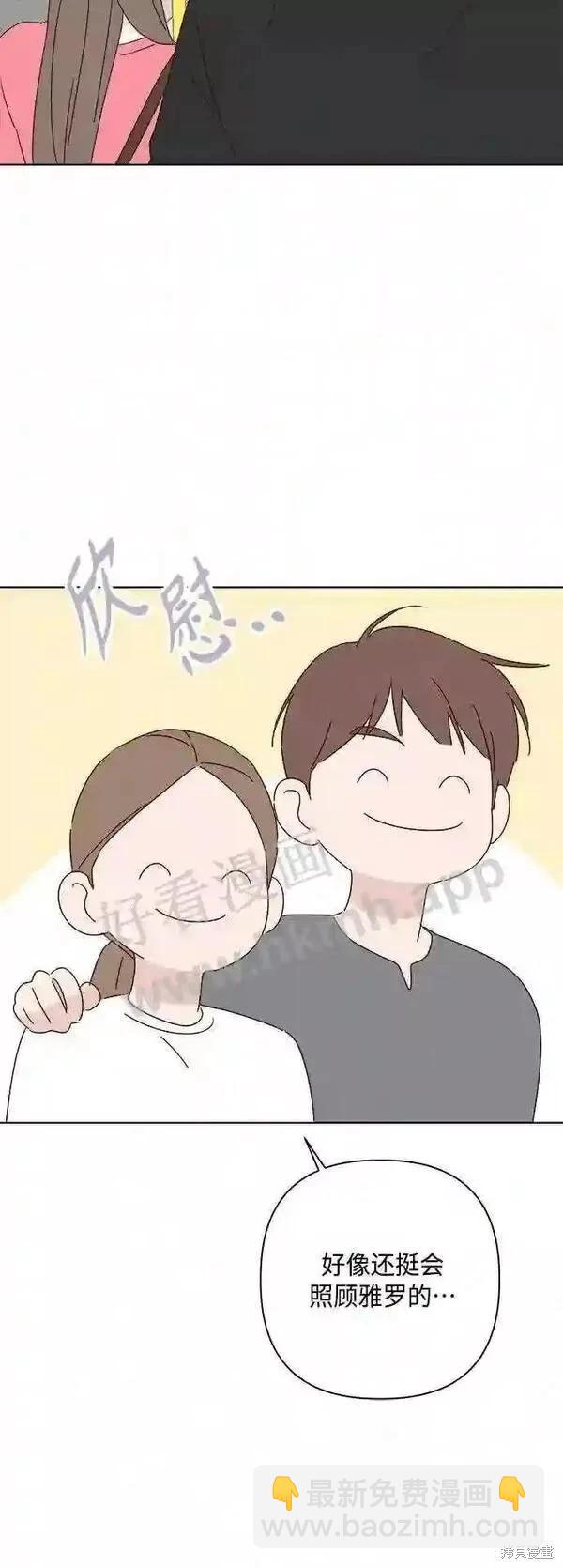 《越线的恋爱》第40话 第17页