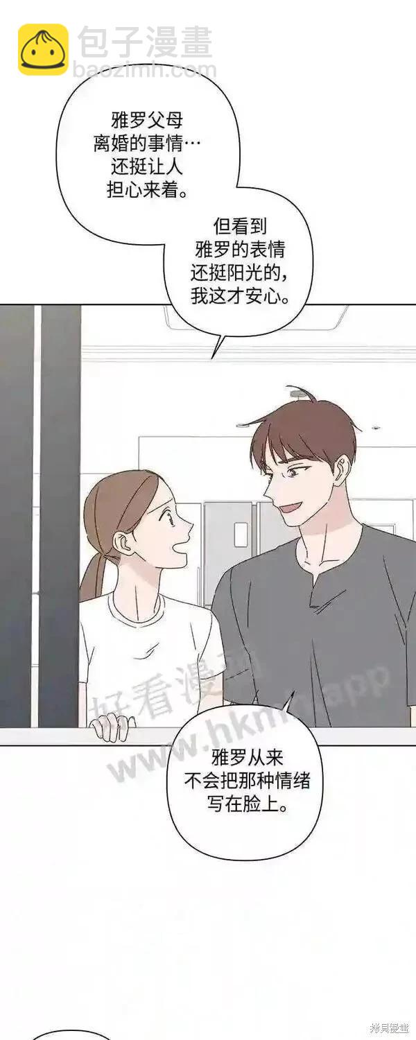 《越线的恋爱》第40话 第18页