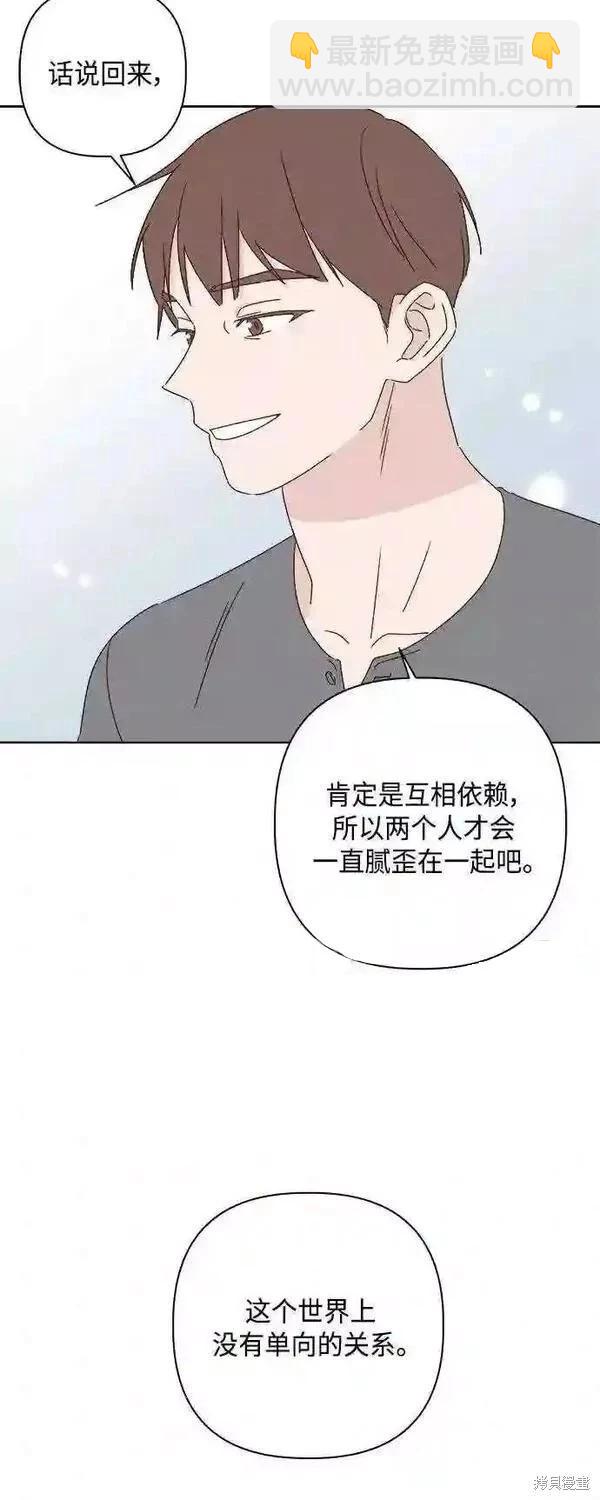 《越线的恋爱》第40话 第19页