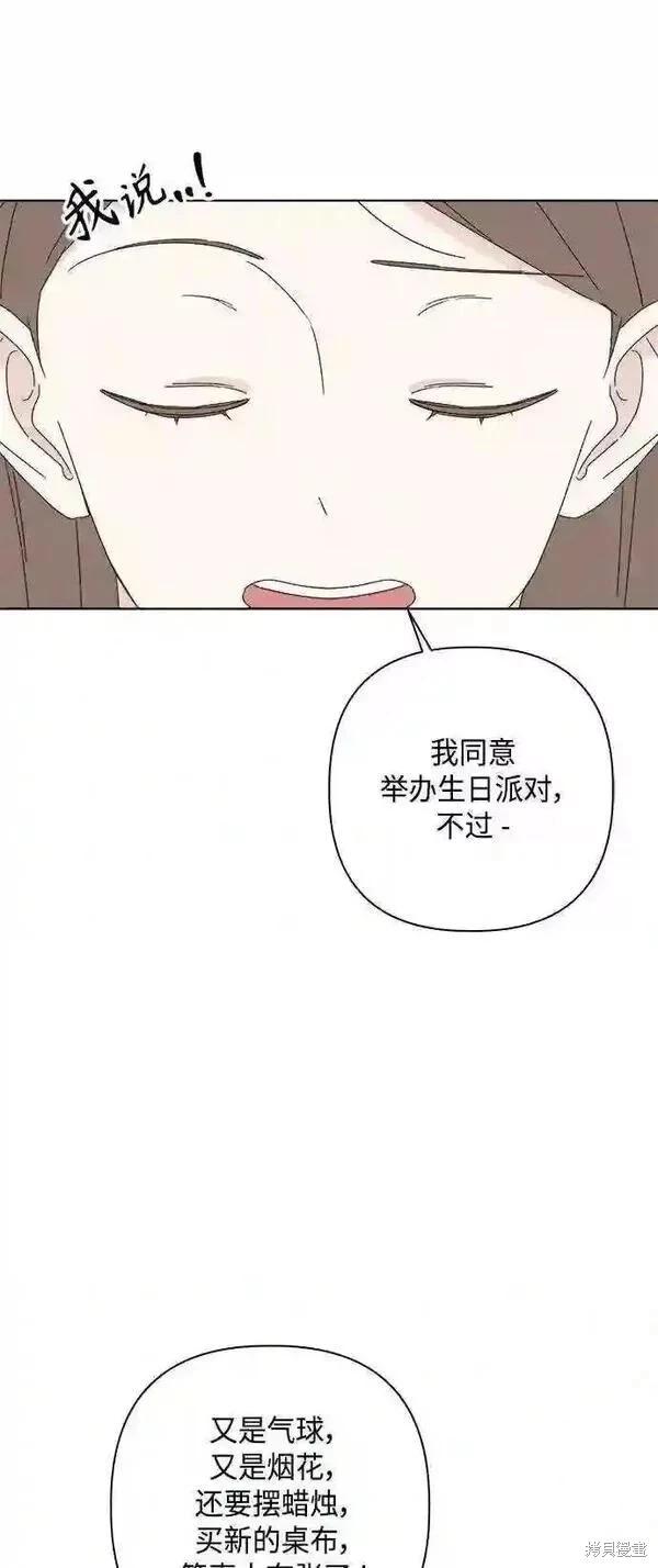 《越线的恋爱》第40话 第23页