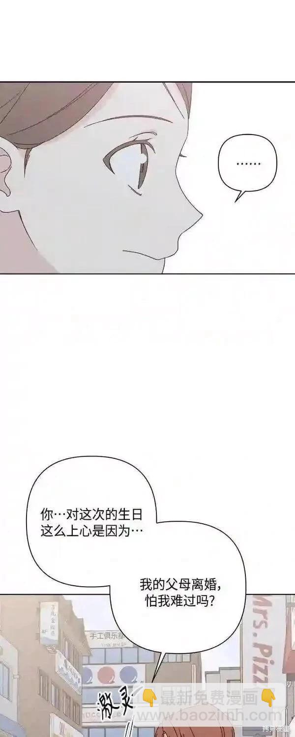 《越线的恋爱》第40话 第26页