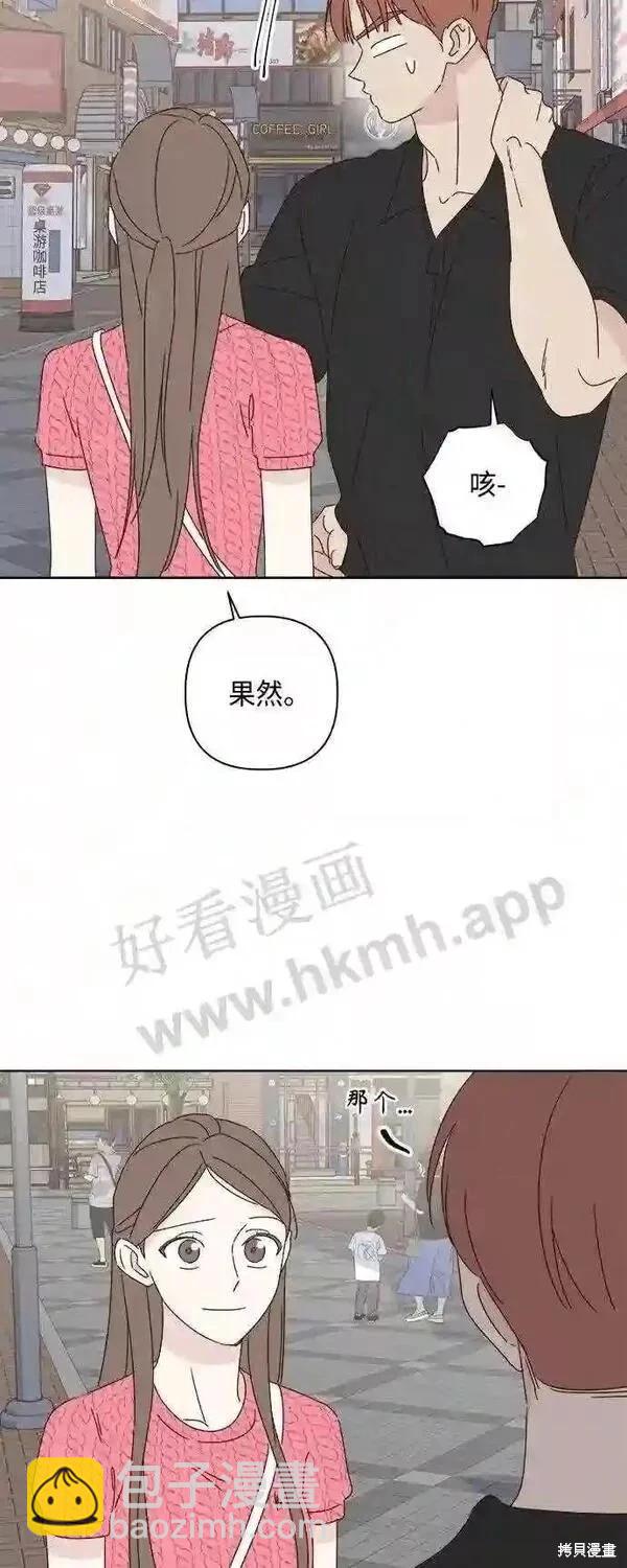 《越线的恋爱》第40话 第27页