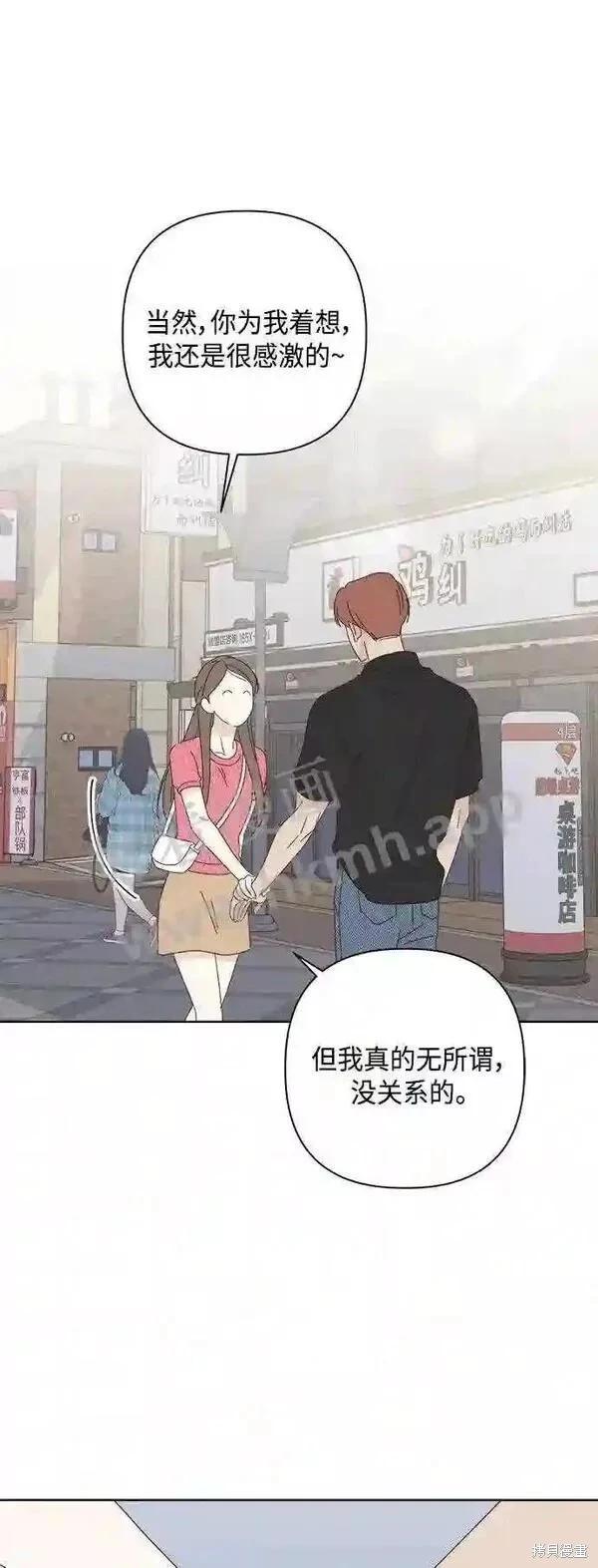 《越线的恋爱》第40话 第30页