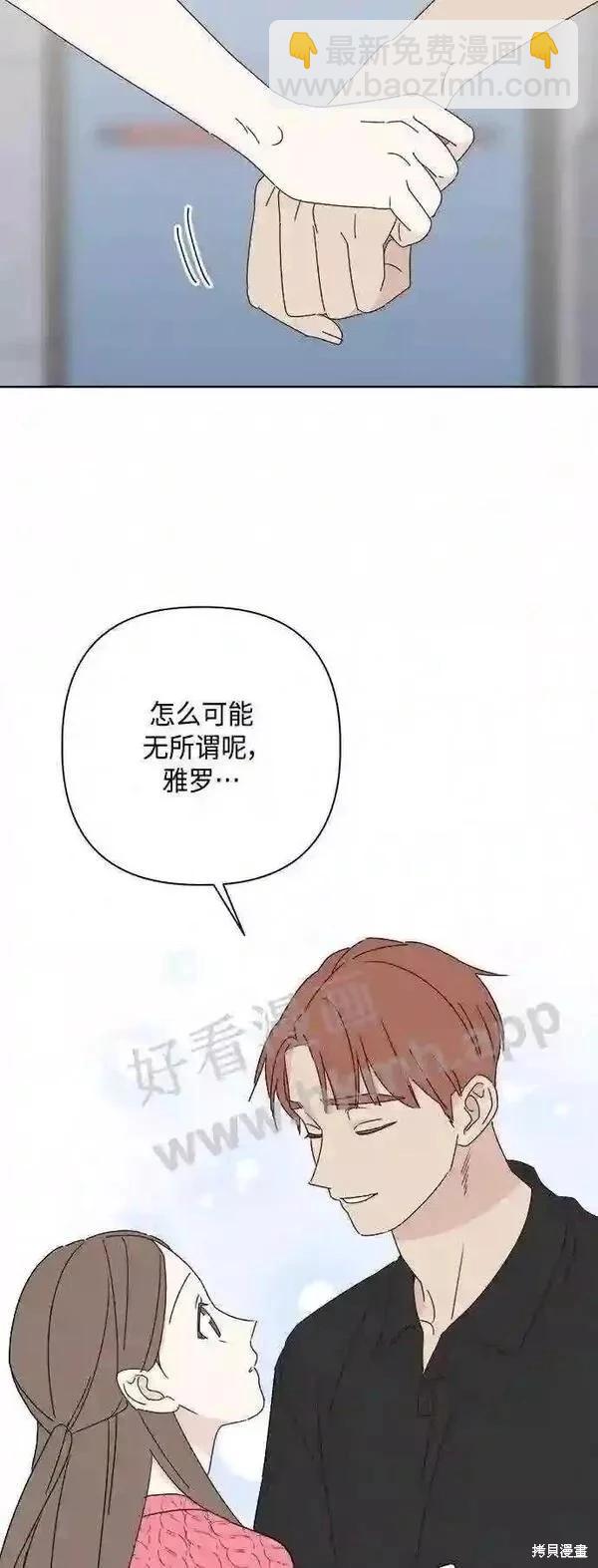 《越线的恋爱》第40话 第31页